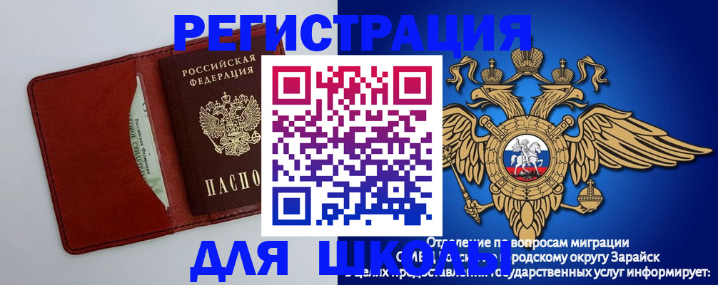 регистрация в Зарайске